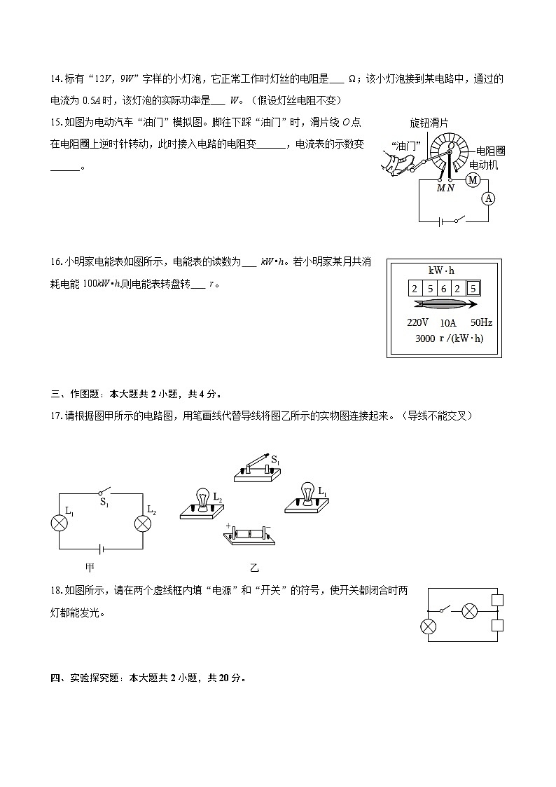 2025-2026学年甘肃省陇南市九年级（上）期末物理试卷-自定义类型第3页