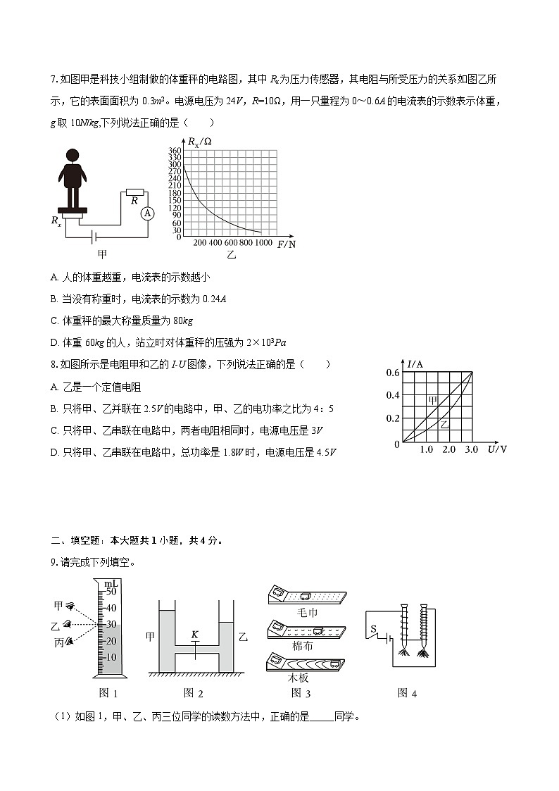 2025-2026学年内蒙古锡林郭勒盟三县九年级（上）期末物理试卷-自定义类型第3页
