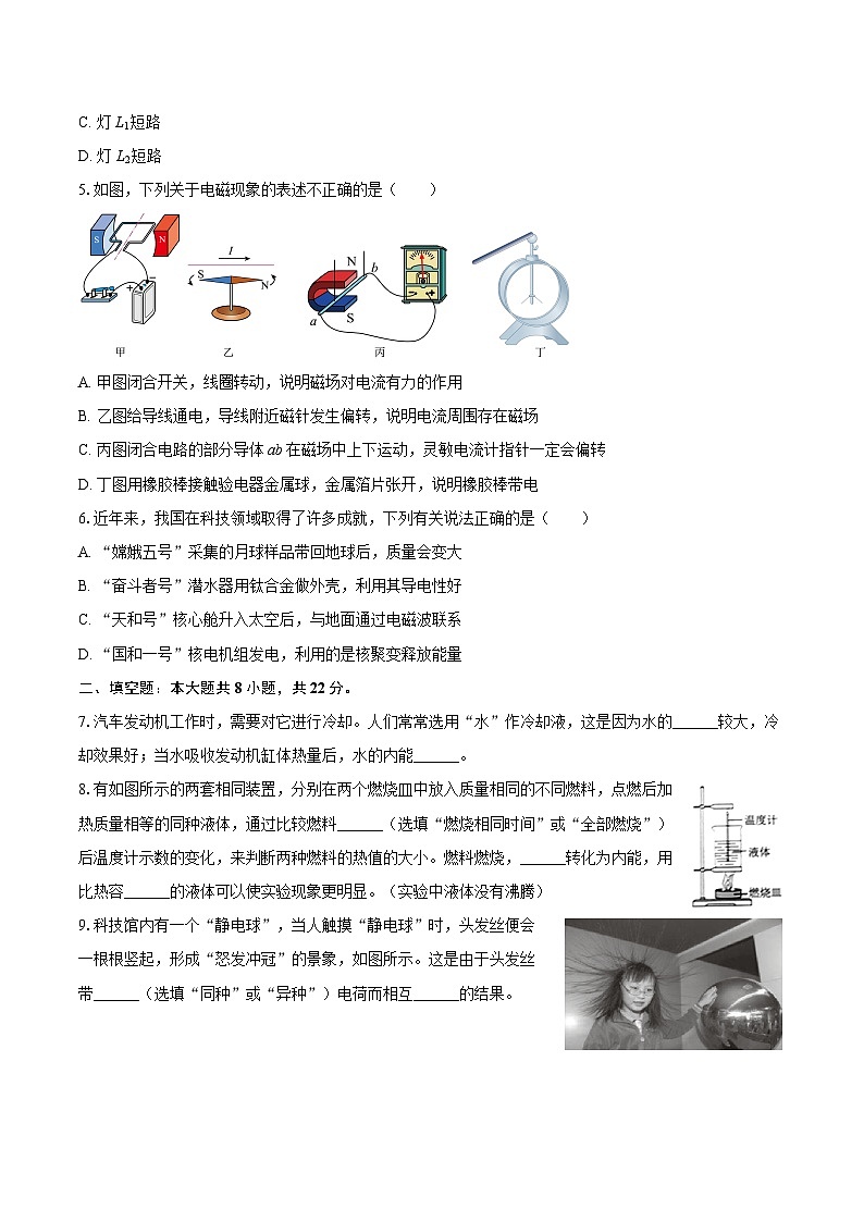 2025-2026学年青海省海西州天峻县九年级（上）期末物理试卷-自定义类型第2页