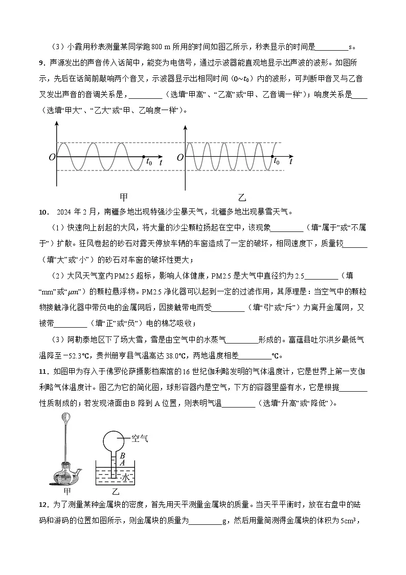 广东省肇庆市封开县2025-2026学年上学期八年级物理期末检测练习试卷第3页