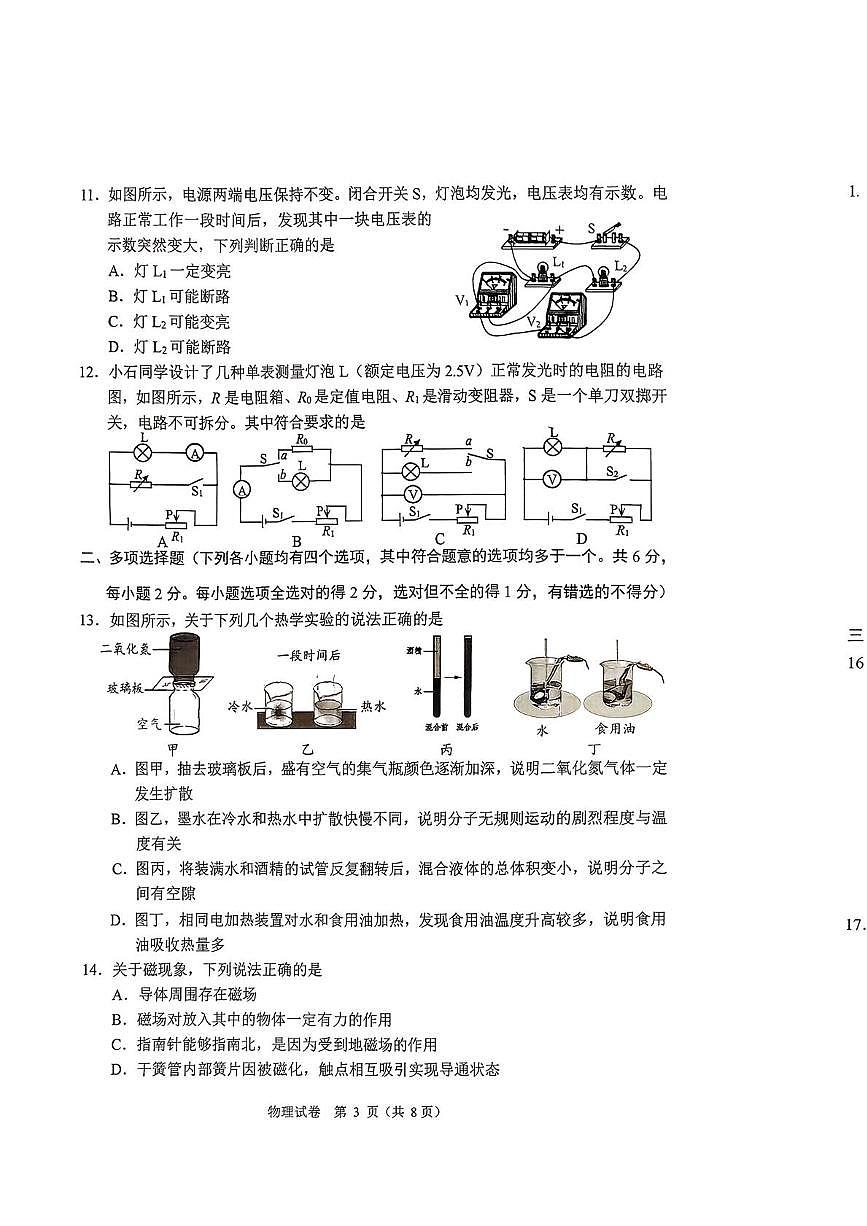 北京市石景山区2025-2026学年九年级上学期期末考试物理试卷第3页