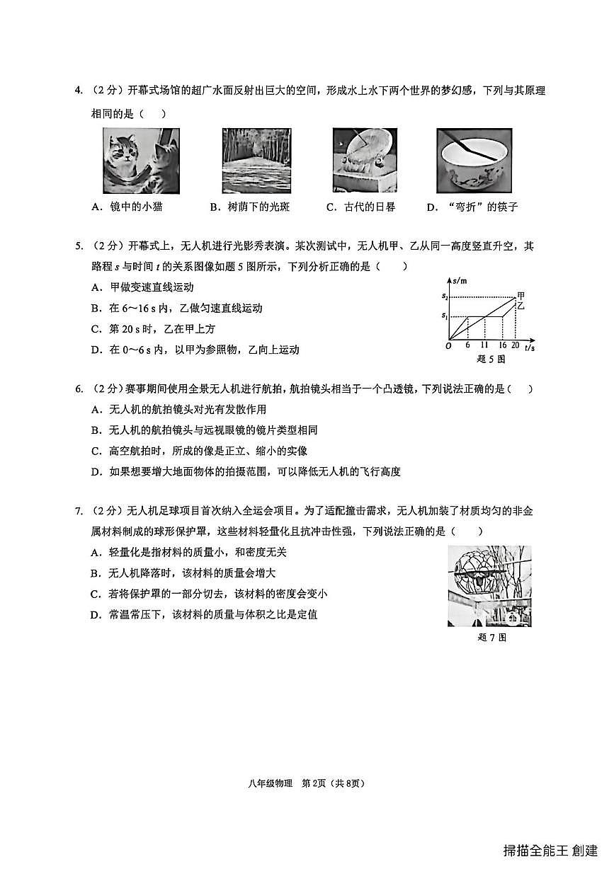 广东省深圳市南山区2025-2026学年八年级上学期期末考试物理试卷第2页