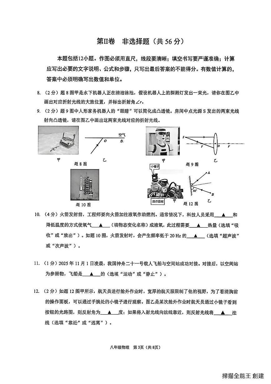 广东省深圳市南山区2025-2026学年八年级上学期期末考试物理试卷第3页