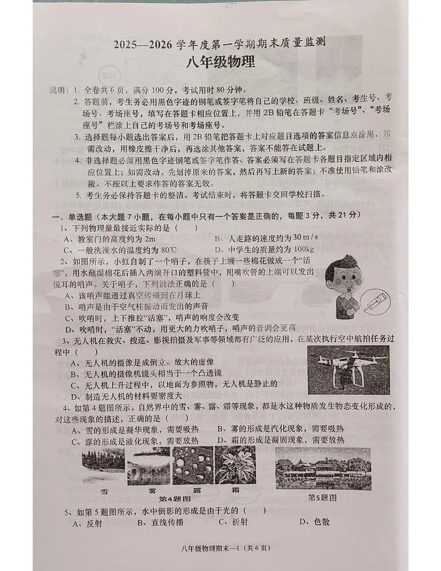 广东省惠来县2025-2026学年八年级上学期期末考试物理试卷第1页