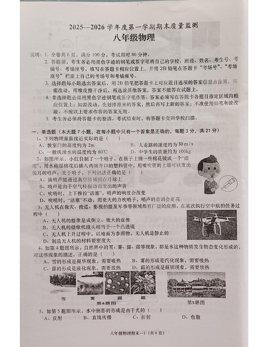 广东省惠来县2025-2026学年八年级上学期期末考试物理试卷第1页