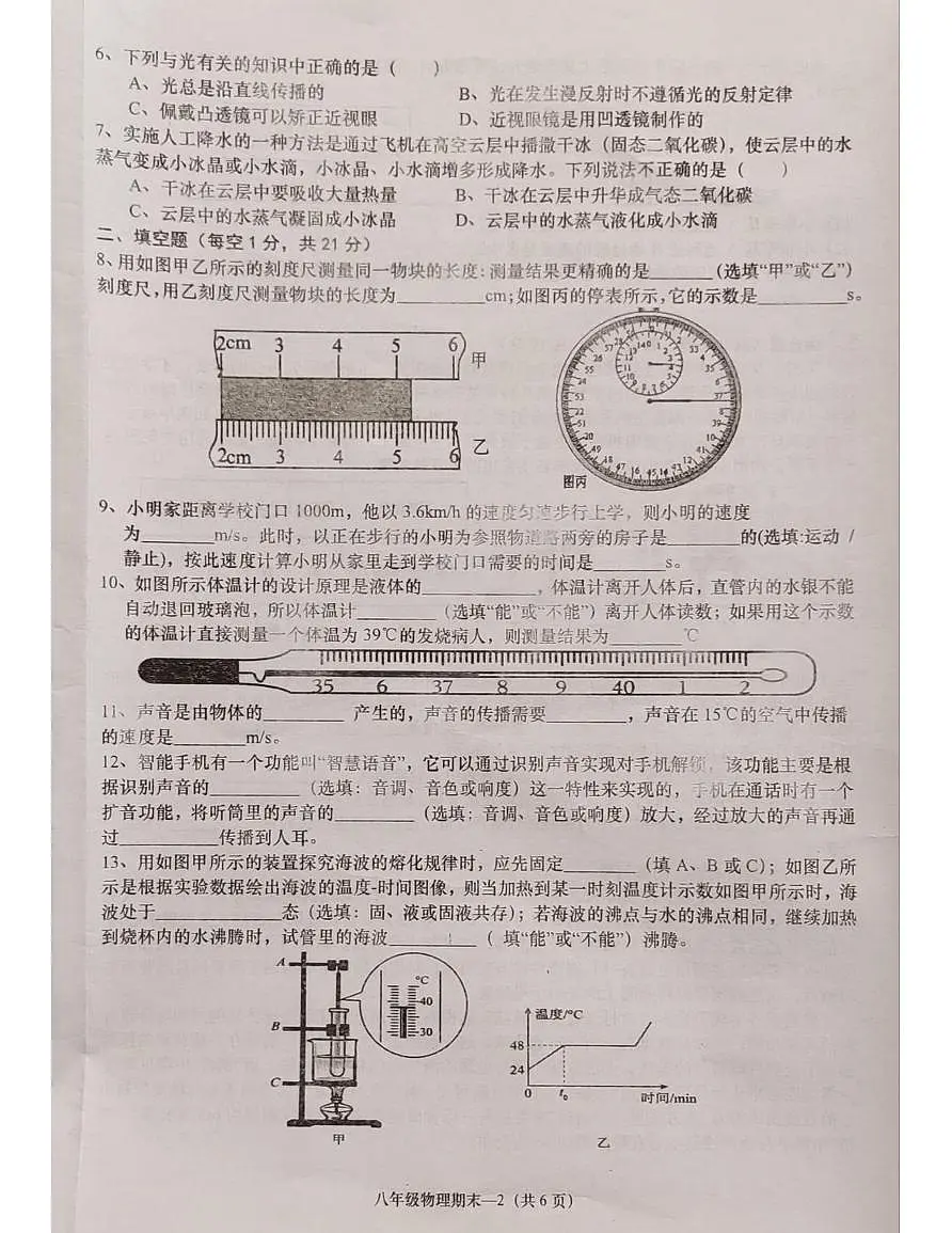 广东省惠来县2025-2026学年八年级上学期期末考试物理试卷第2页