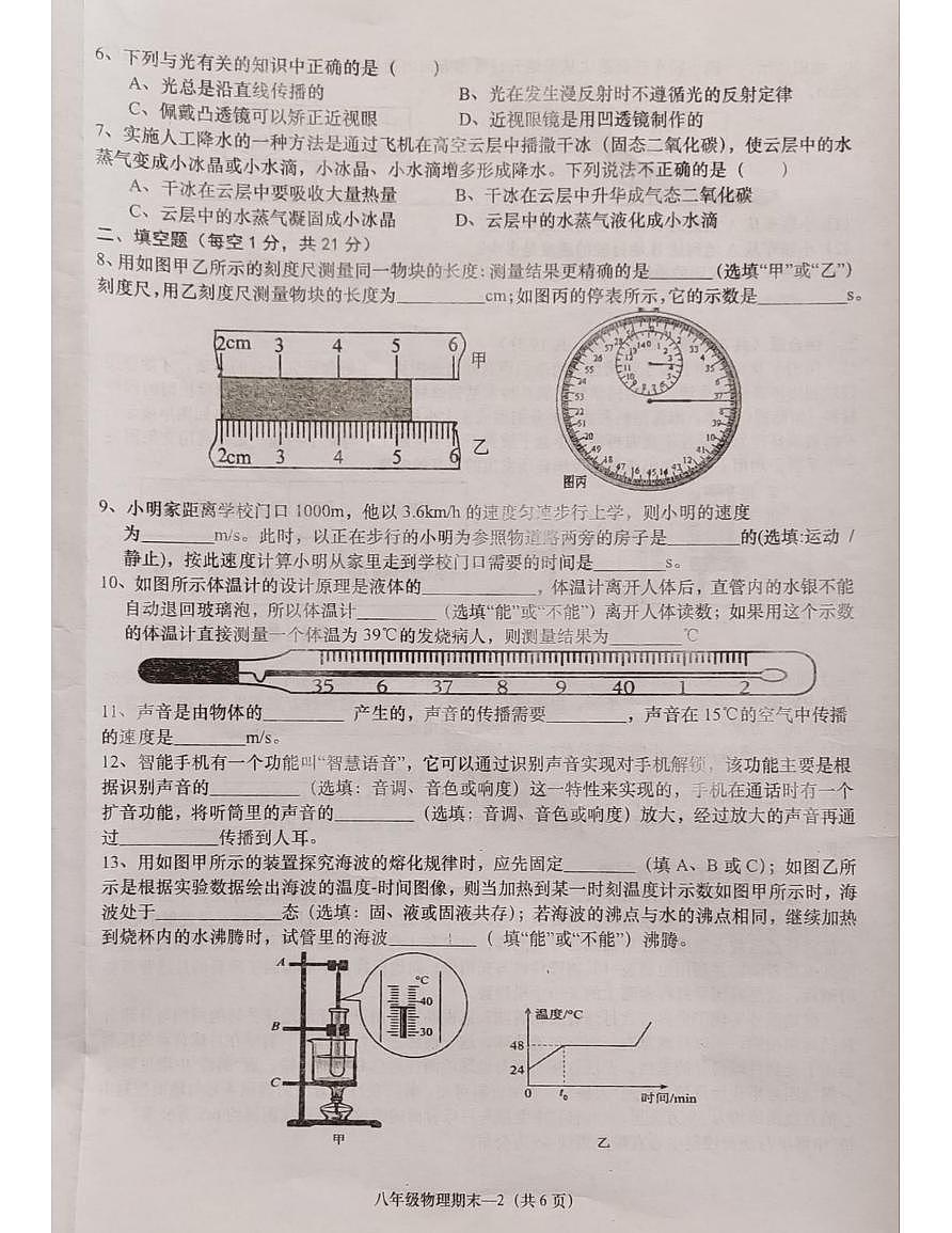 广东省惠来县2025-2026学年八年级上学期期末考试物理试卷第2页
