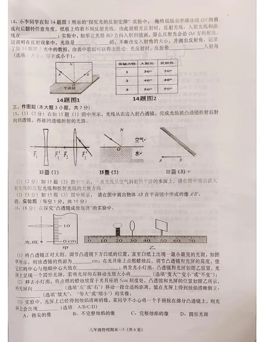 广东省惠来县2025-2026学年八年级上学期期末考试物理试卷第3页