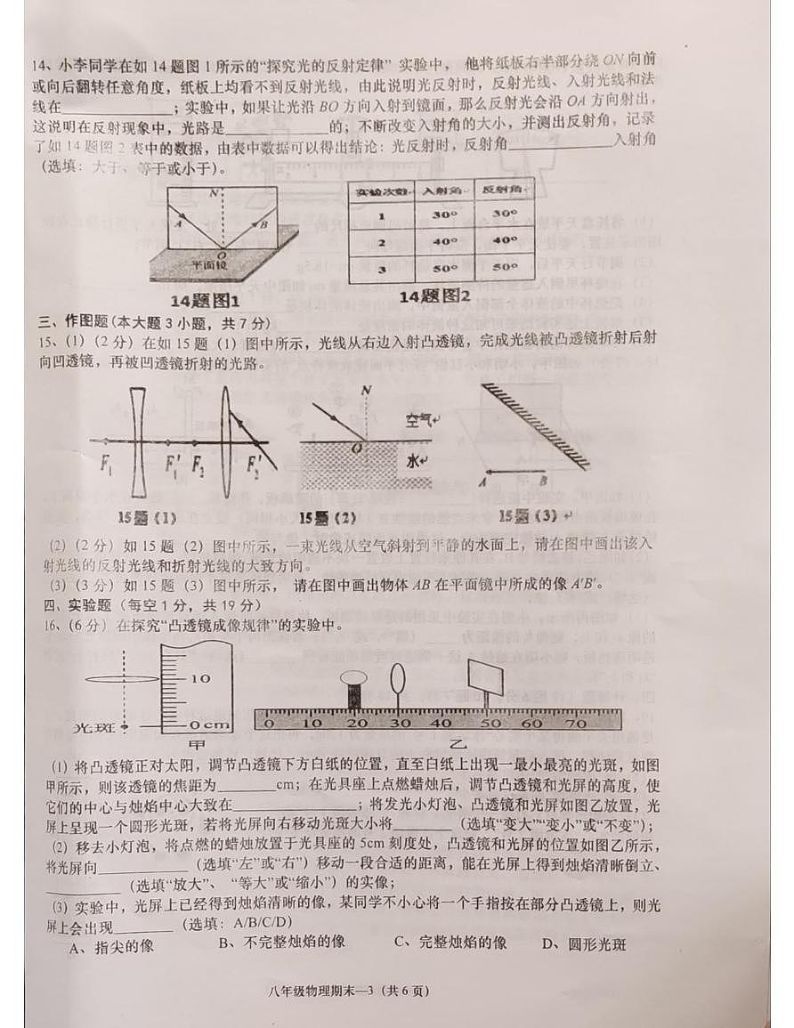 广东省惠来县2025-2026学年八年级上学期期末考试物理试卷第3页