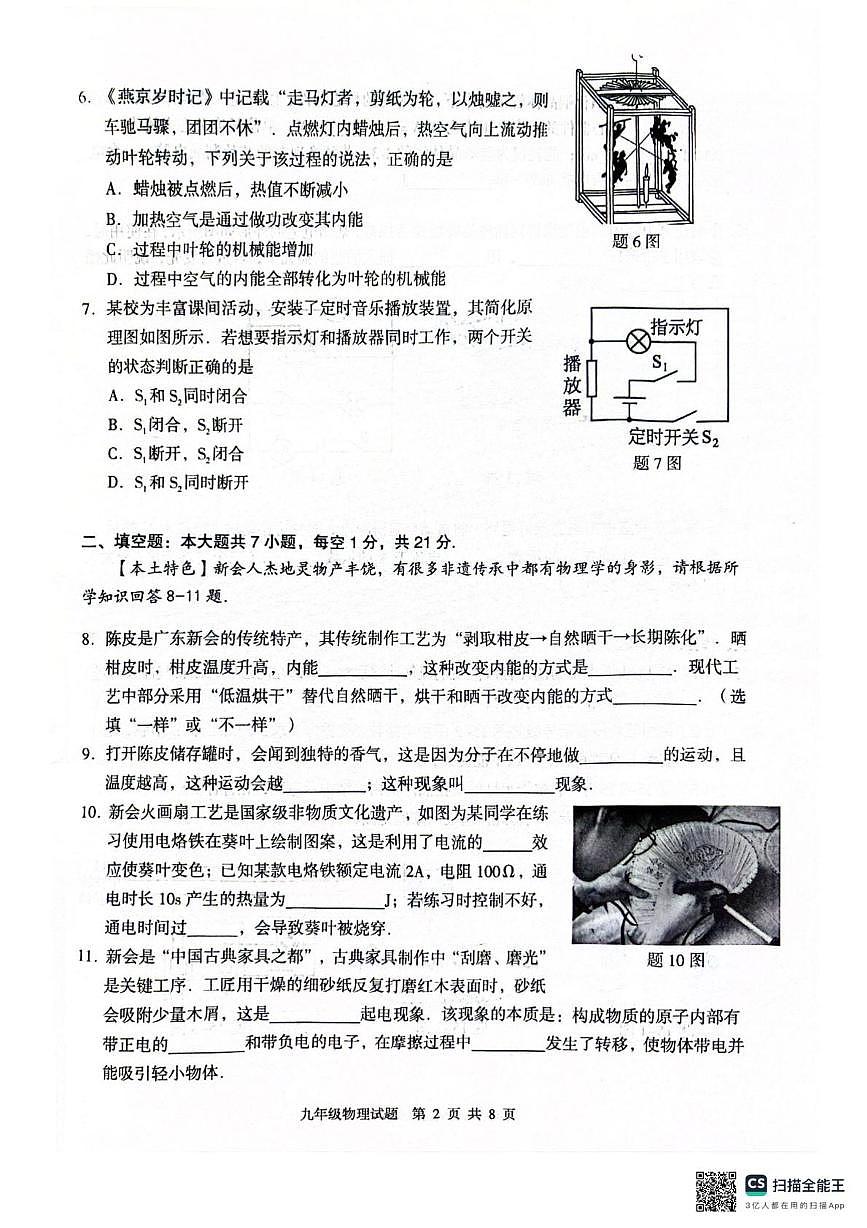 广东省江门市新会区2025-2026学年九年级上学期1月期末物理试题第2页