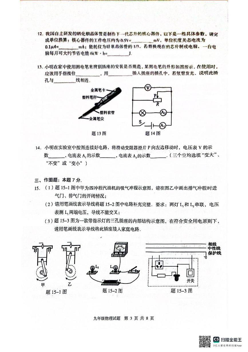 广东省江门市新会区2025-2026学年九年级上学期1月期末物理试题第3页