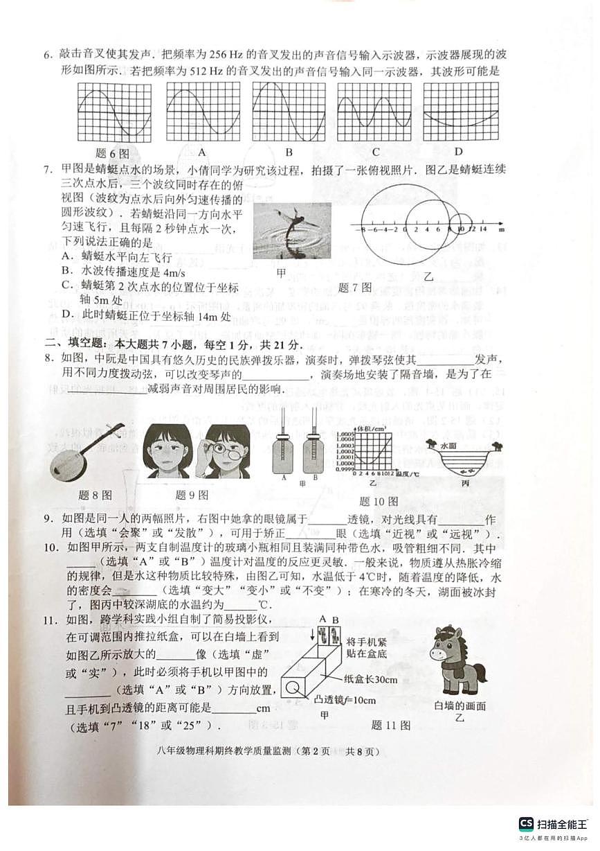 广东省揭阳市普宁市2025-2026学年八年级上学期1月期末物理试题第2页