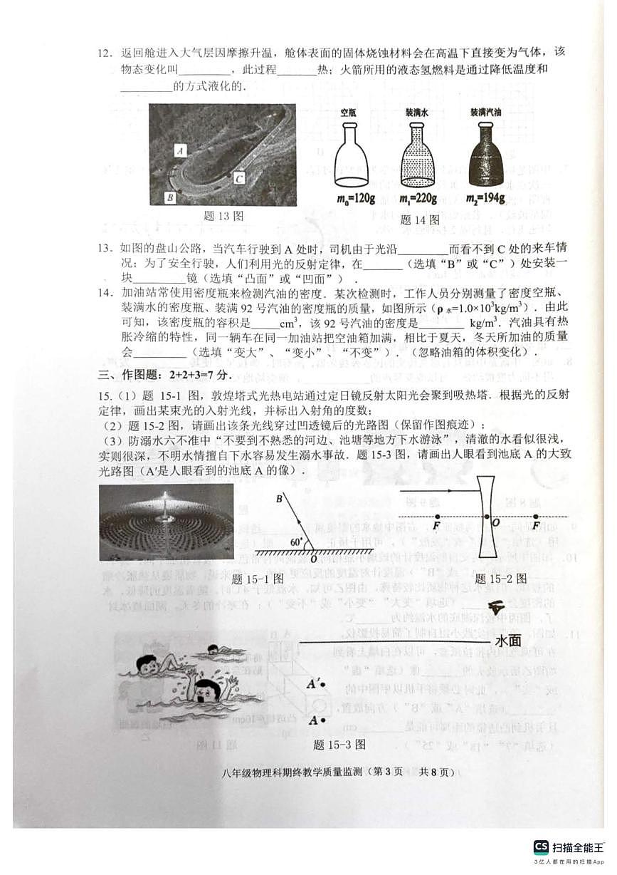 广东省揭阳市普宁市2025-2026学年八年级上学期1月期末物理试题第3页