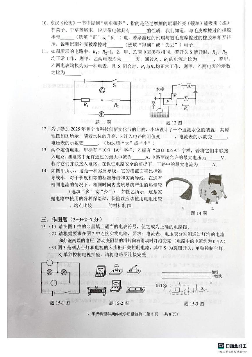广东省揭阳市普宁市2025-2026学年九年级上学期1月期末物理试题第3页