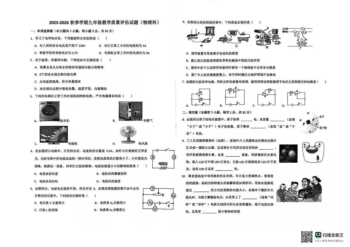 广东省梅州市兴宁市2025-2026学年九年级物理上学期期末考试第1页