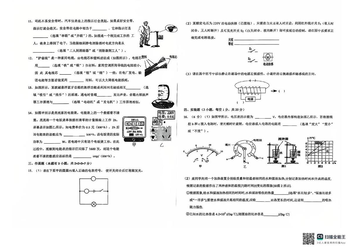 广东省梅州市兴宁市2025-2026学年九年级物理上学期期末考试第2页