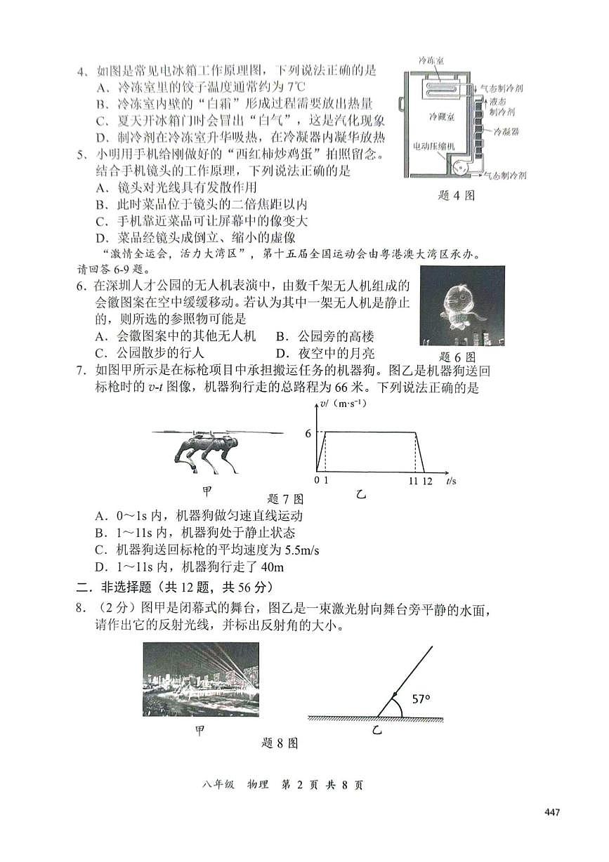 广东省深圳市宝安区2025-2026学年八年级上学期期末物理试题第2页
