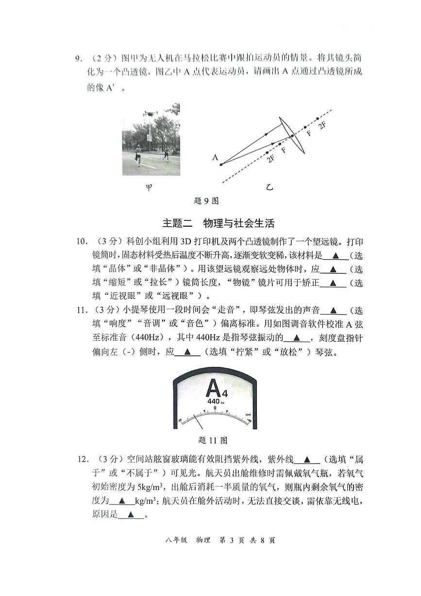广东省深圳市宝安区2025-2026学年八年级上学期期末物理试题第3页
