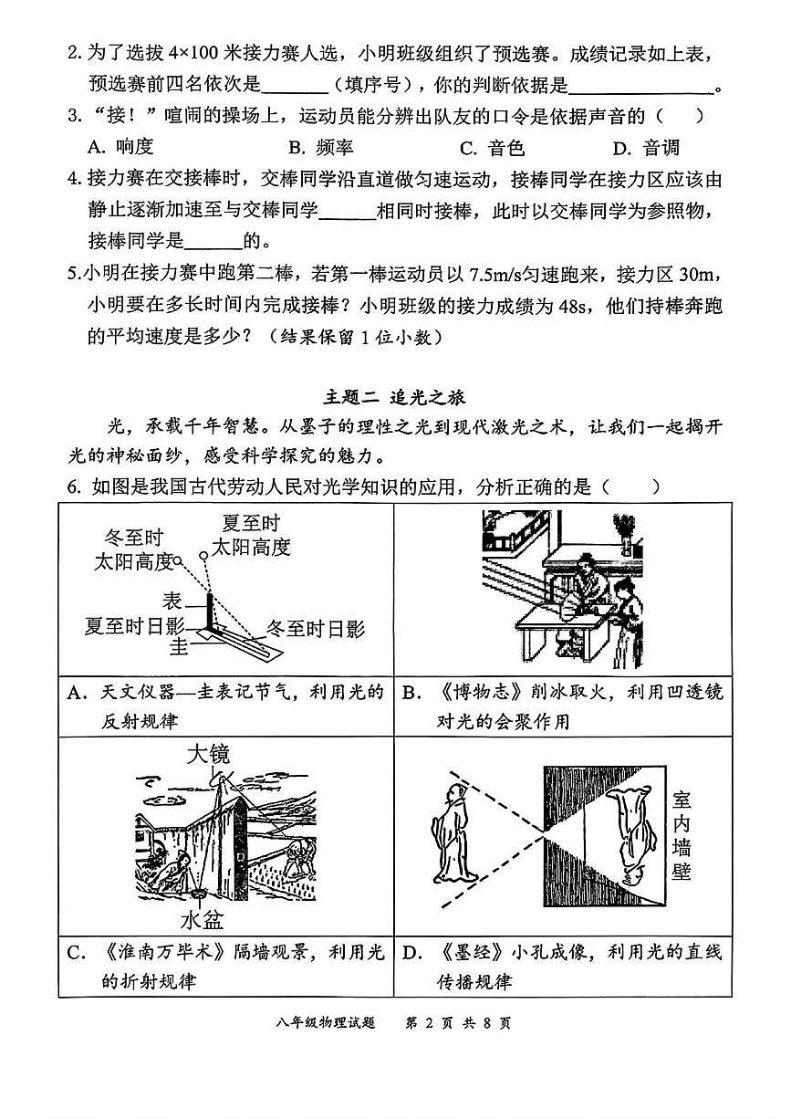 广东省深圳市龙岗区2025-2026学年八年级上学期期末考试物理试卷第2页