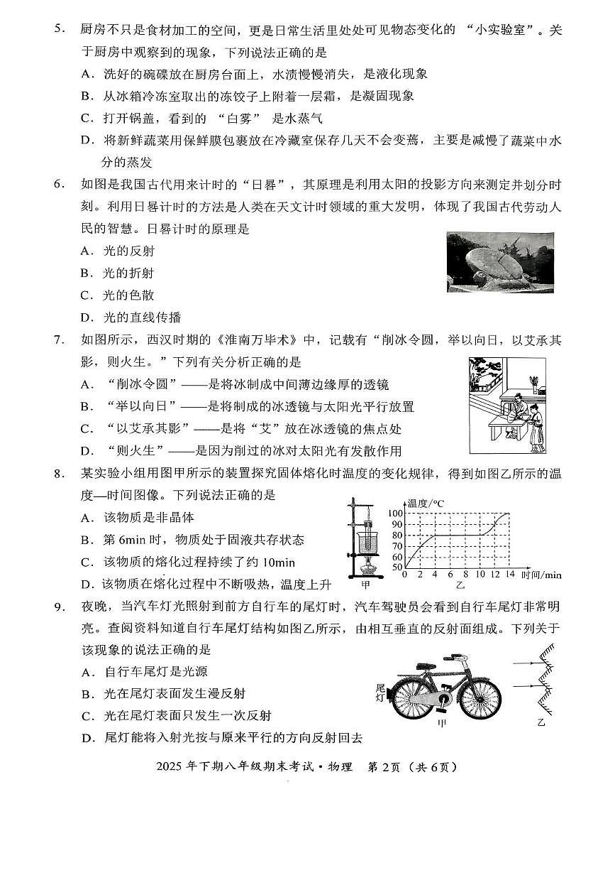 湖南省永州市祁阳市2025-2026学年八年级上学期1月期末物理试题第2页