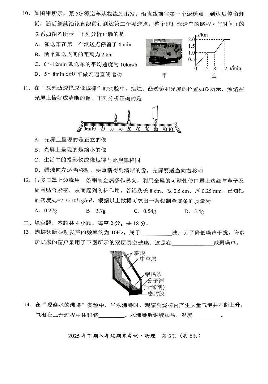 湖南省永州市祁阳市2025-2026学年八年级上学期1月期末物理试题第3页
