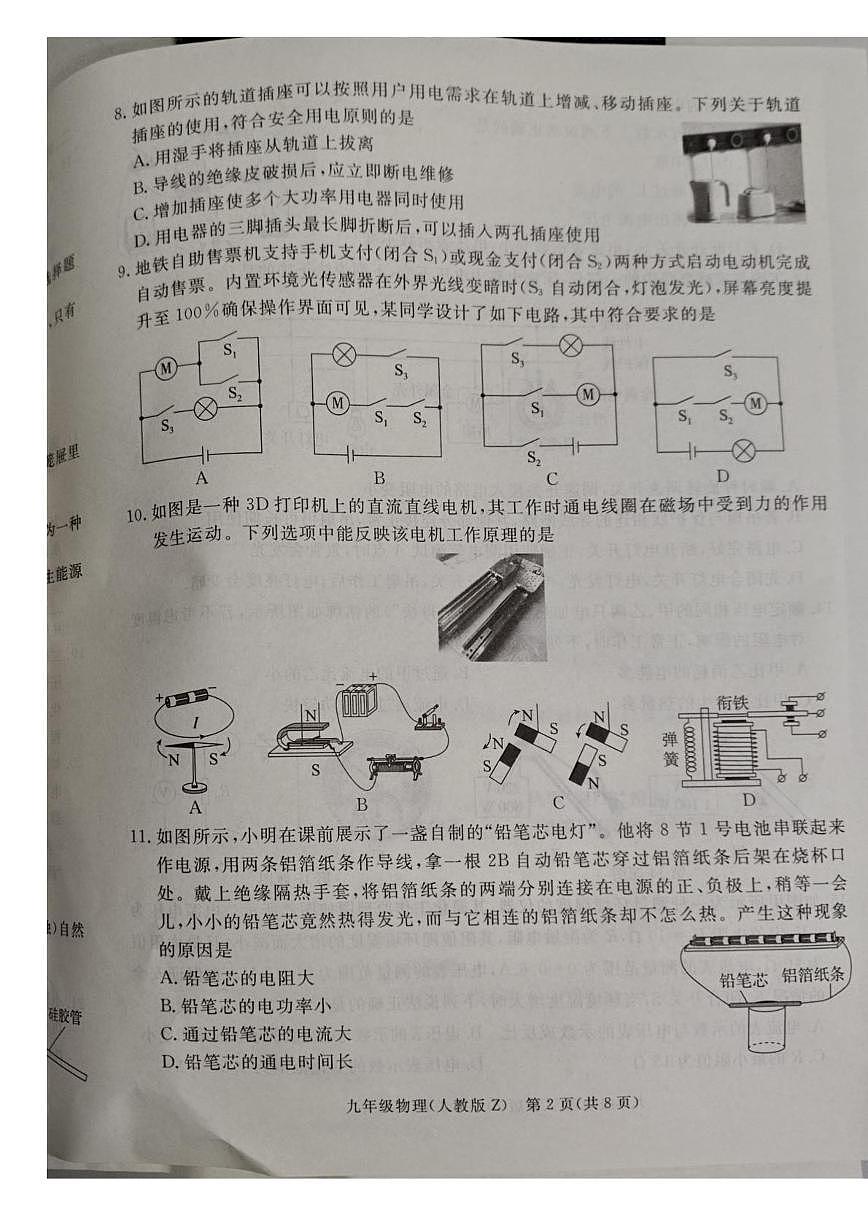 河北省张家口市2025—2026学年九年级上学期学业水平测试（四）（期末）物理试题第2页
