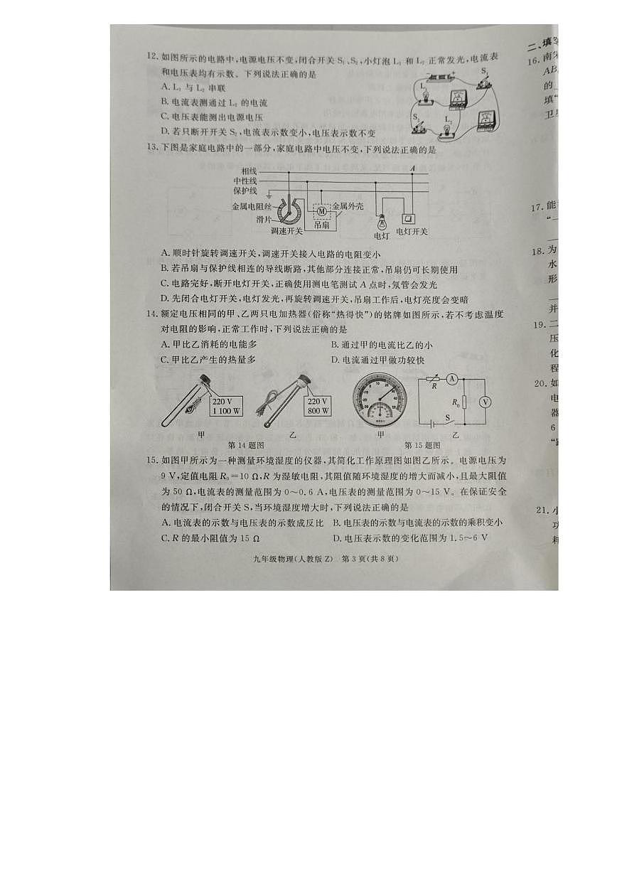 河北省张家口市2025—2026学年九年级上学期学业水平测试（四）（期末）物理试题第3页
