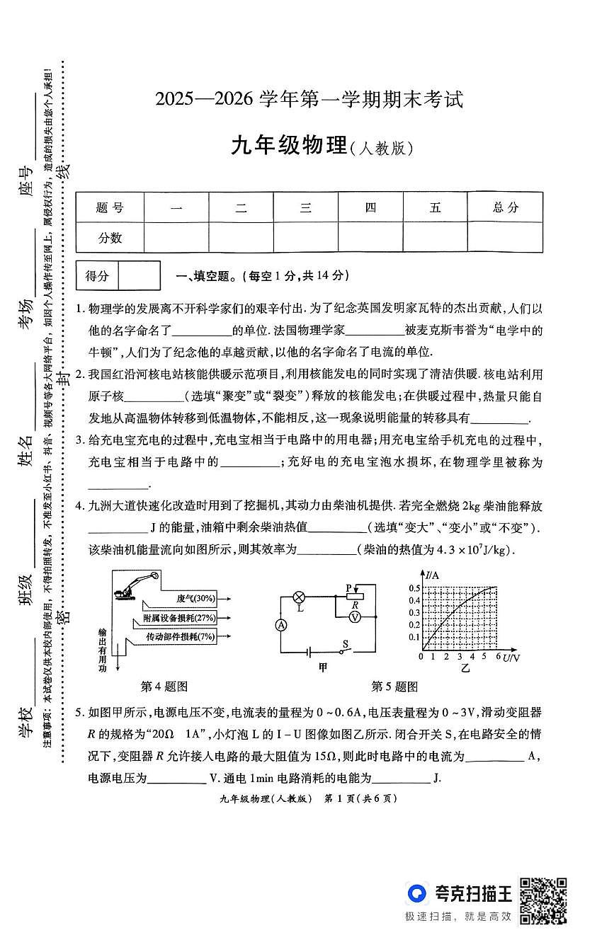 河南省通许县2025-2026学年九年级上学期期末考试物理试卷第1页