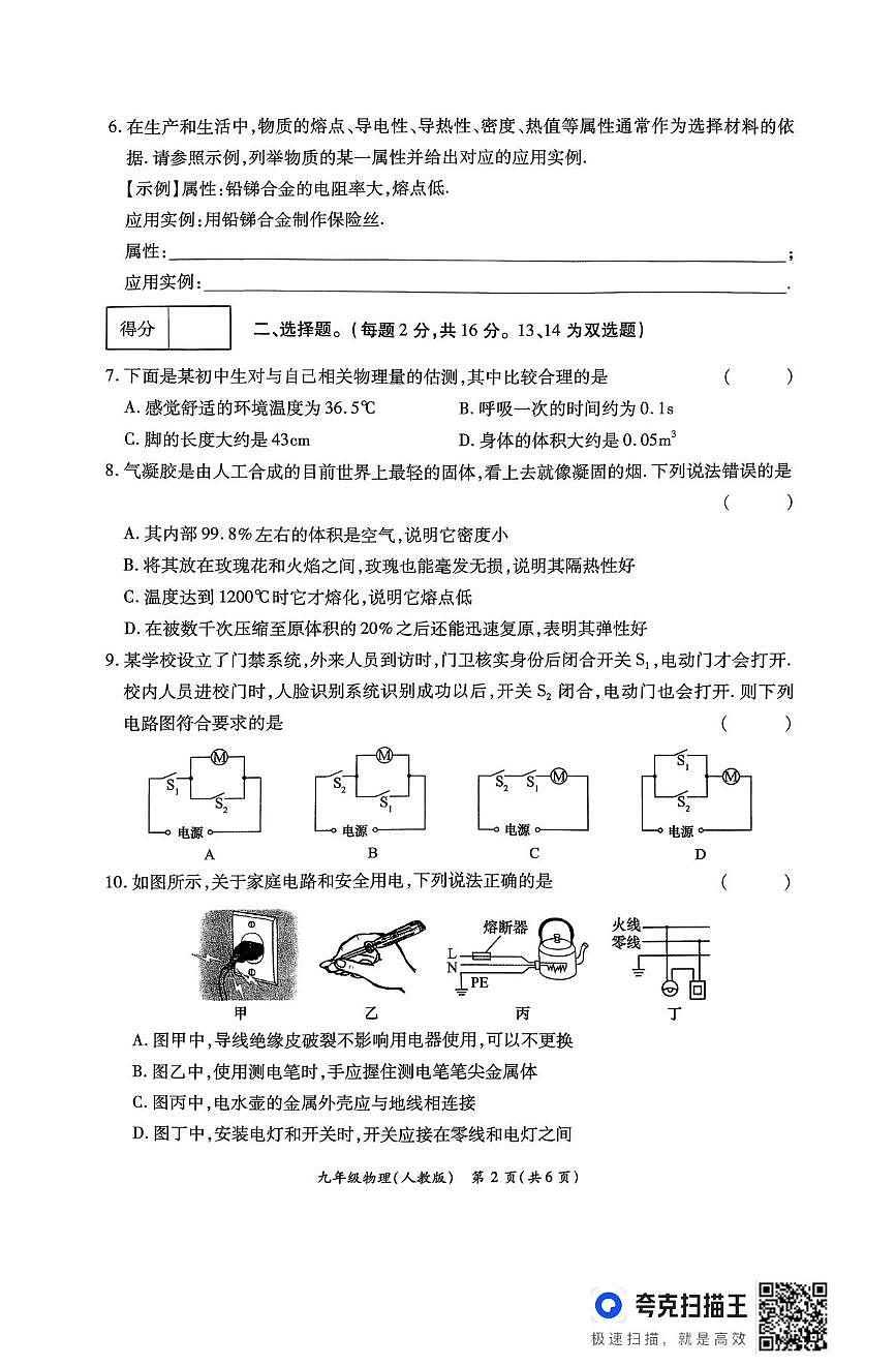 河南省通许县2025-2026学年九年级上学期期末考试物理试卷第2页