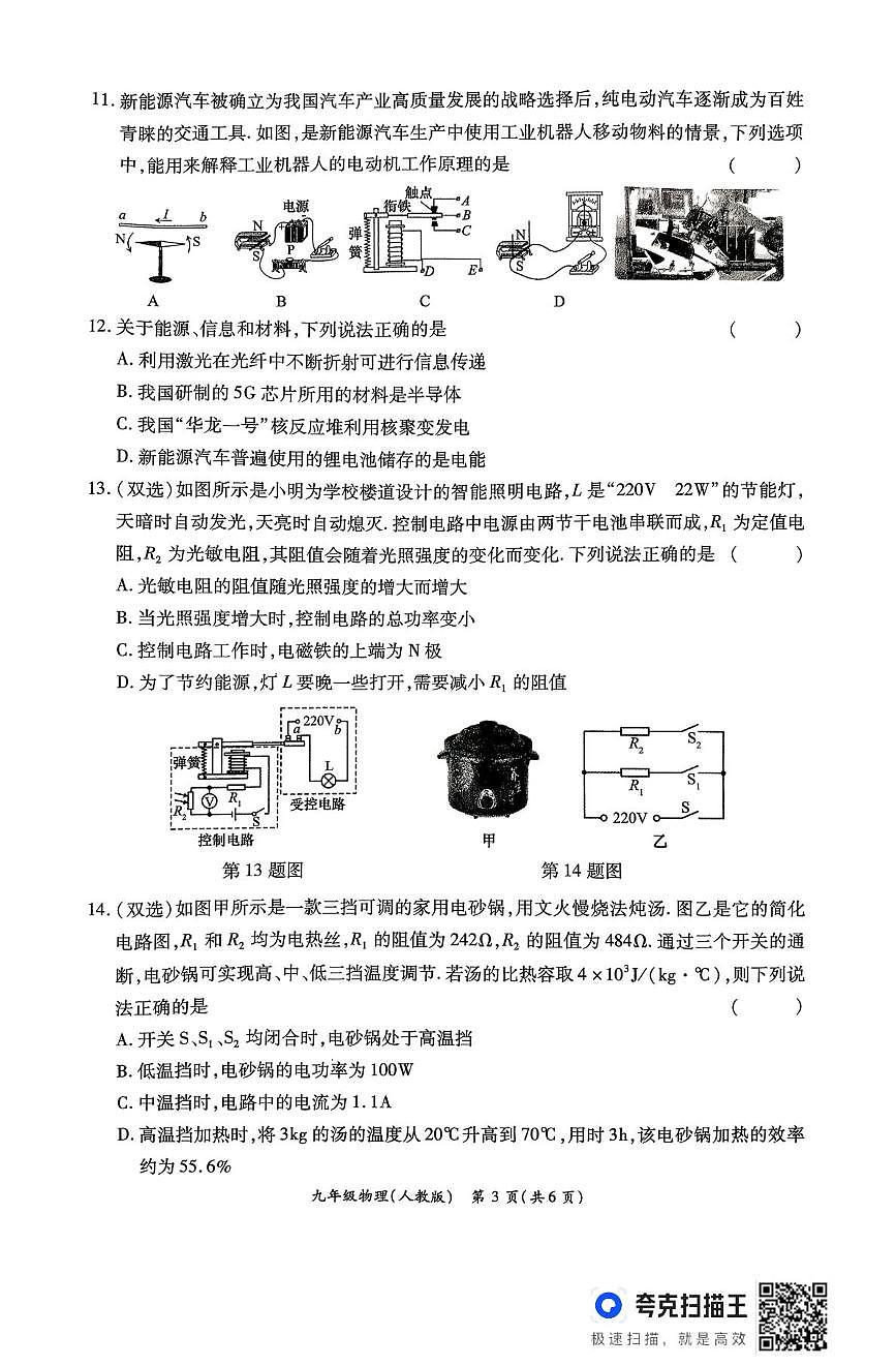 河南省通许县2025-2026学年九年级上学期期末考试物理试卷第3页