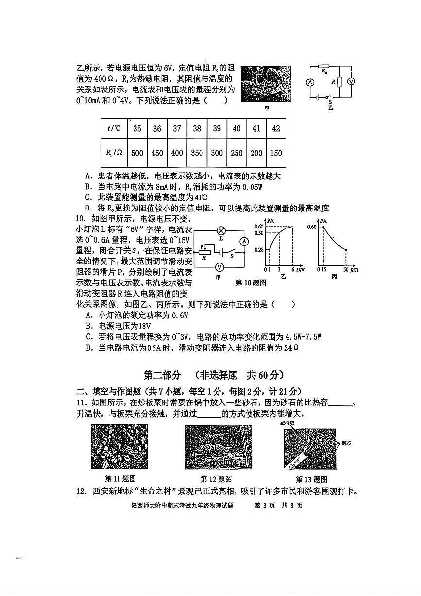 陕西省陕西师范大学附属中学2025-2026学年九年级上学期期末物理试题第3页