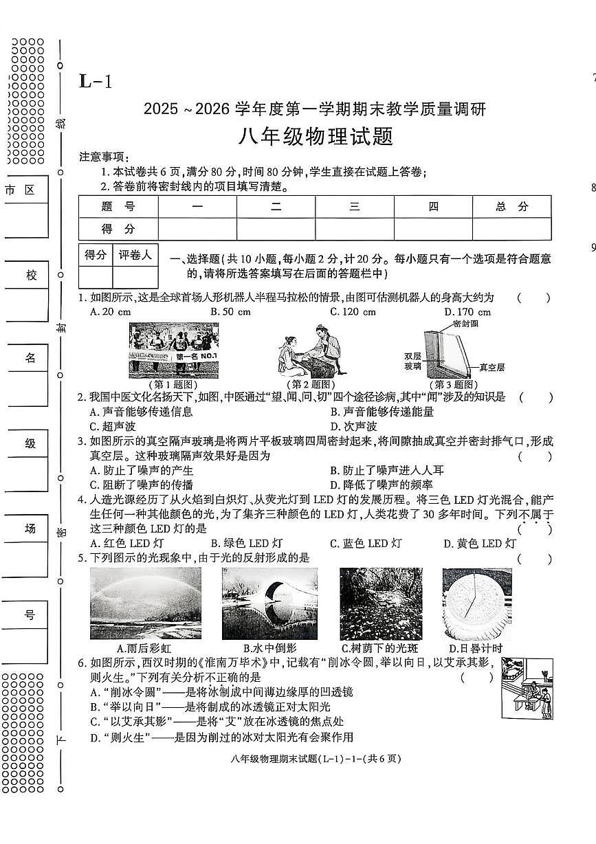 陕西省渭南市临渭区2025-2026学年八年级上学期期末物理试卷第1页