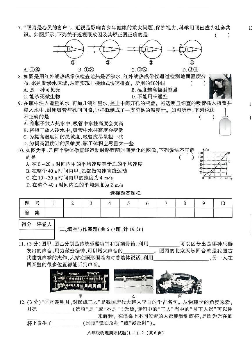 陕西省渭南市临渭区2025-2026学年八年级上学期期末物理试卷第2页