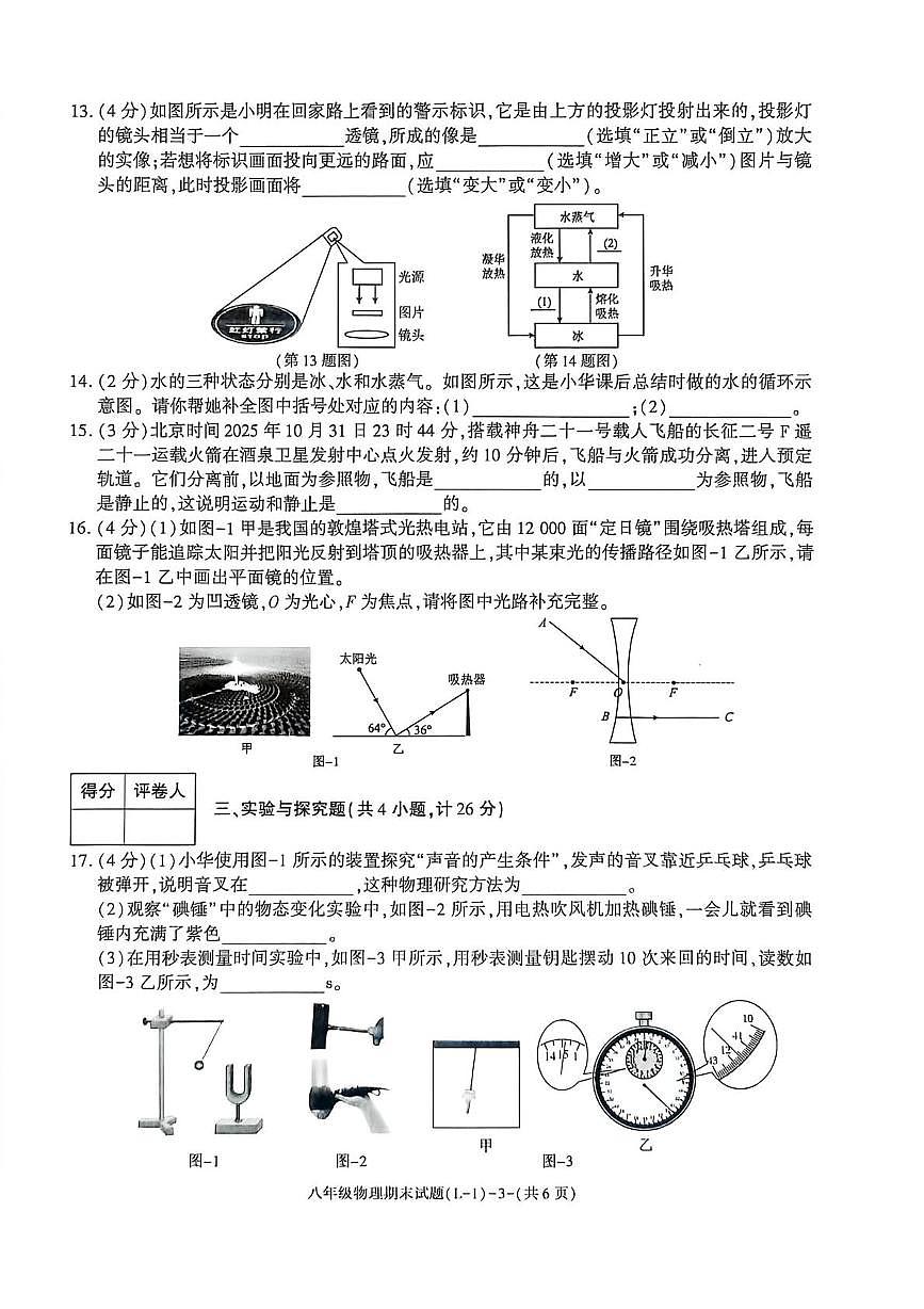 陕西省渭南市临渭区2025-2026学年八年级上学期期末物理试卷第3页