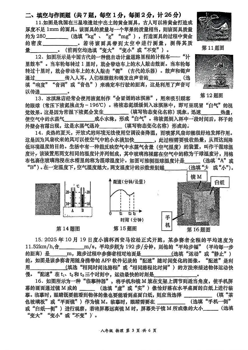 陕西省西安高新第一中学2025~2026学年八年级上学期期末考试物理试题第3页