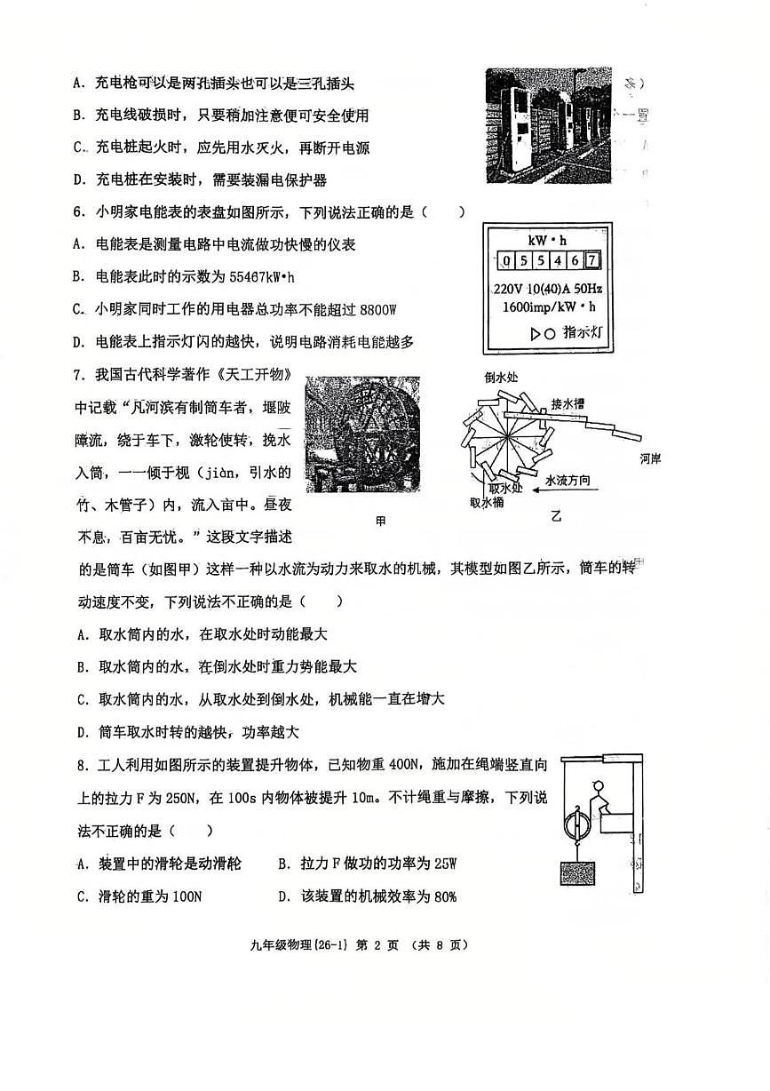陕西省西安工业大学附属中学2025-2026学年九年级上学期期末考试（第一次模考）物理试卷第2页