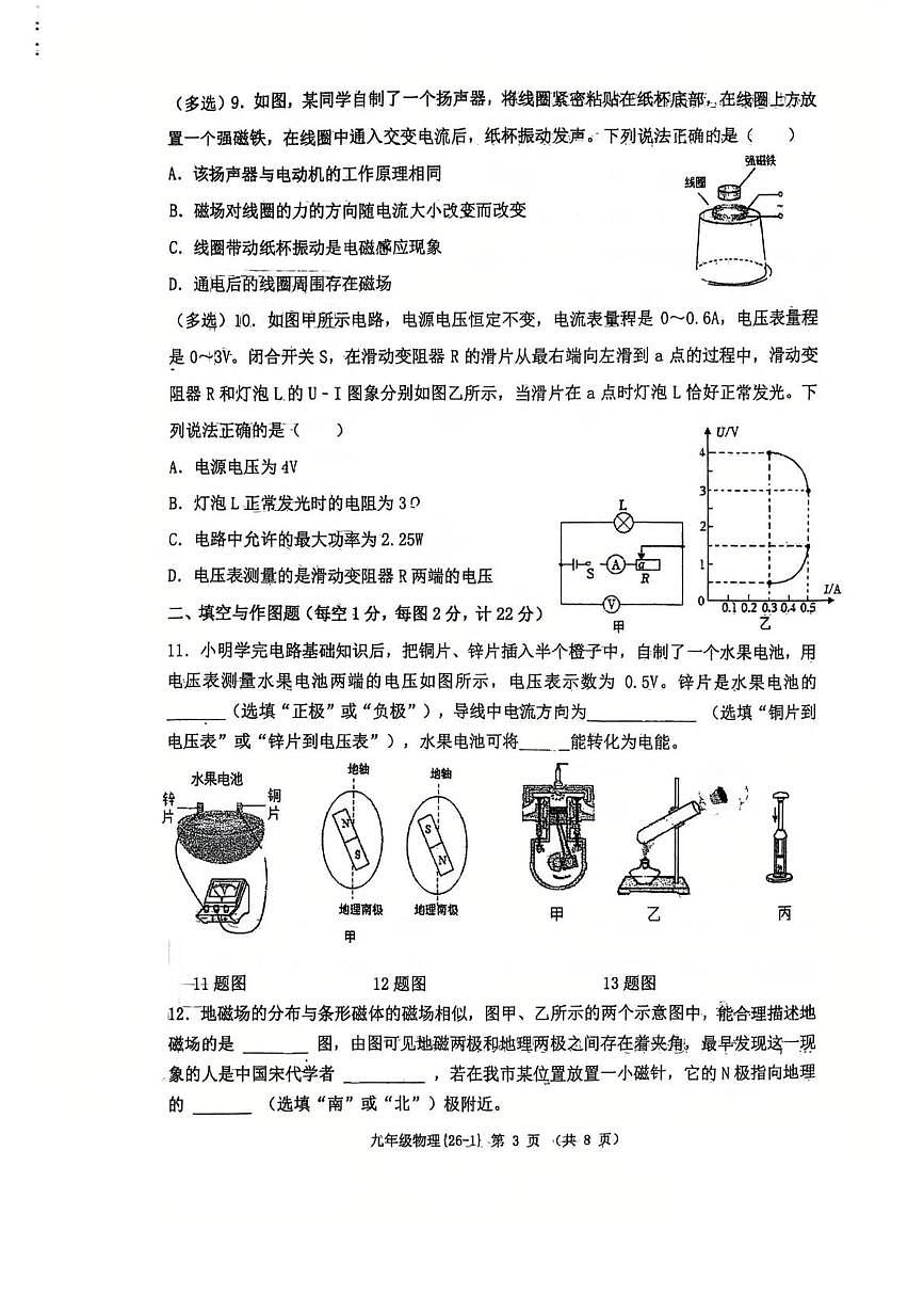 陕西省西安工业大学附属中学2025-2026学年九年级上学期期末考试（第一次模考）物理试卷第3页