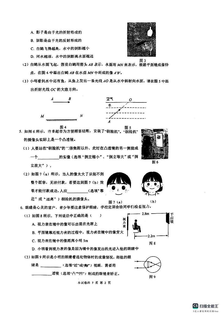 上海市杨浦区2025-2026学年八年级物理上学期期末考试卷第2页