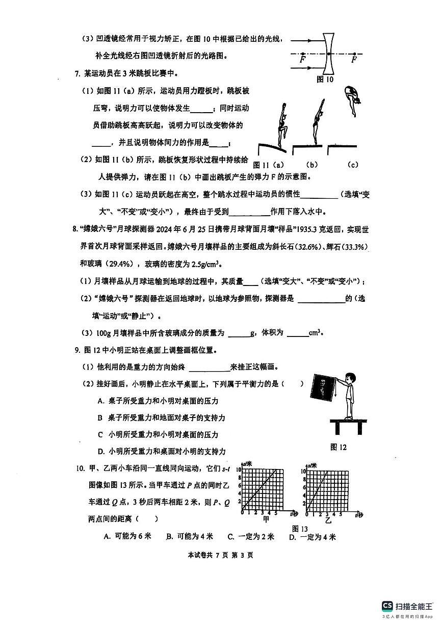 上海市杨浦区2025-2026学年八年级物理上学期期末考试卷第3页