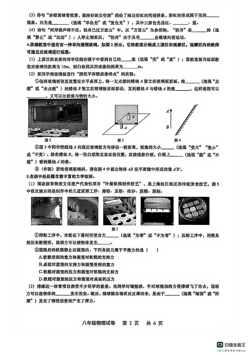 上海市松江区2025-2026学年八年级物理上学期期末考试卷第2页