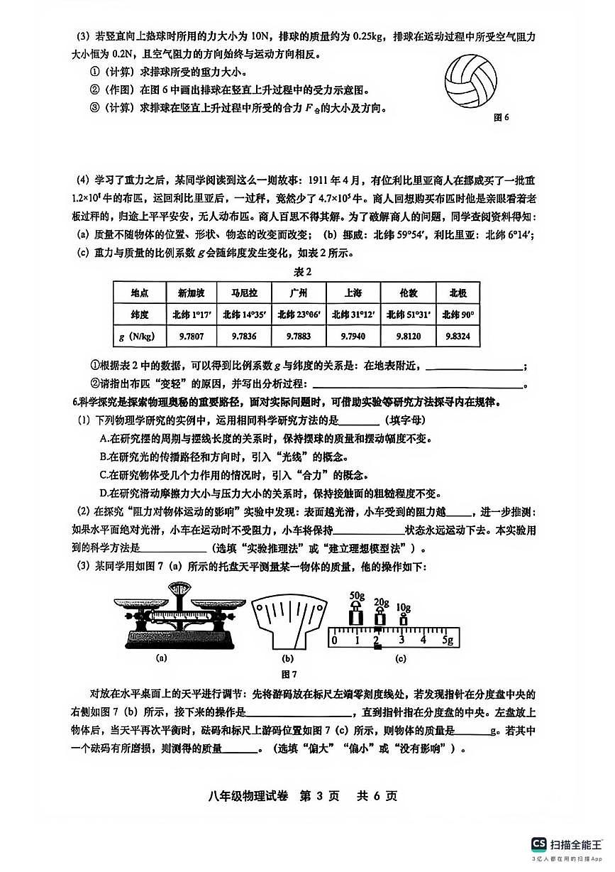 上海市松江区2025-2026学年八年级物理上学期期末考试卷第3页