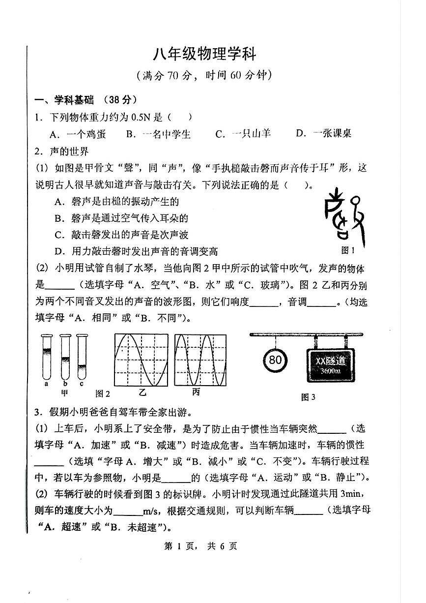 上海市黄浦区2025-2026学年八年级上学期期末物理试题第1页