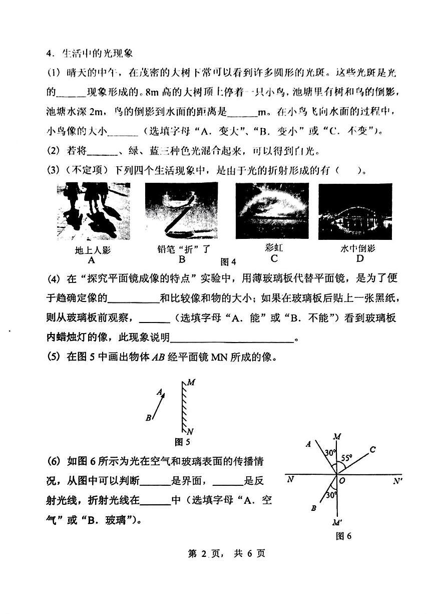 上海市黄浦区2025-2026学年八年级上学期期末物理试题第2页