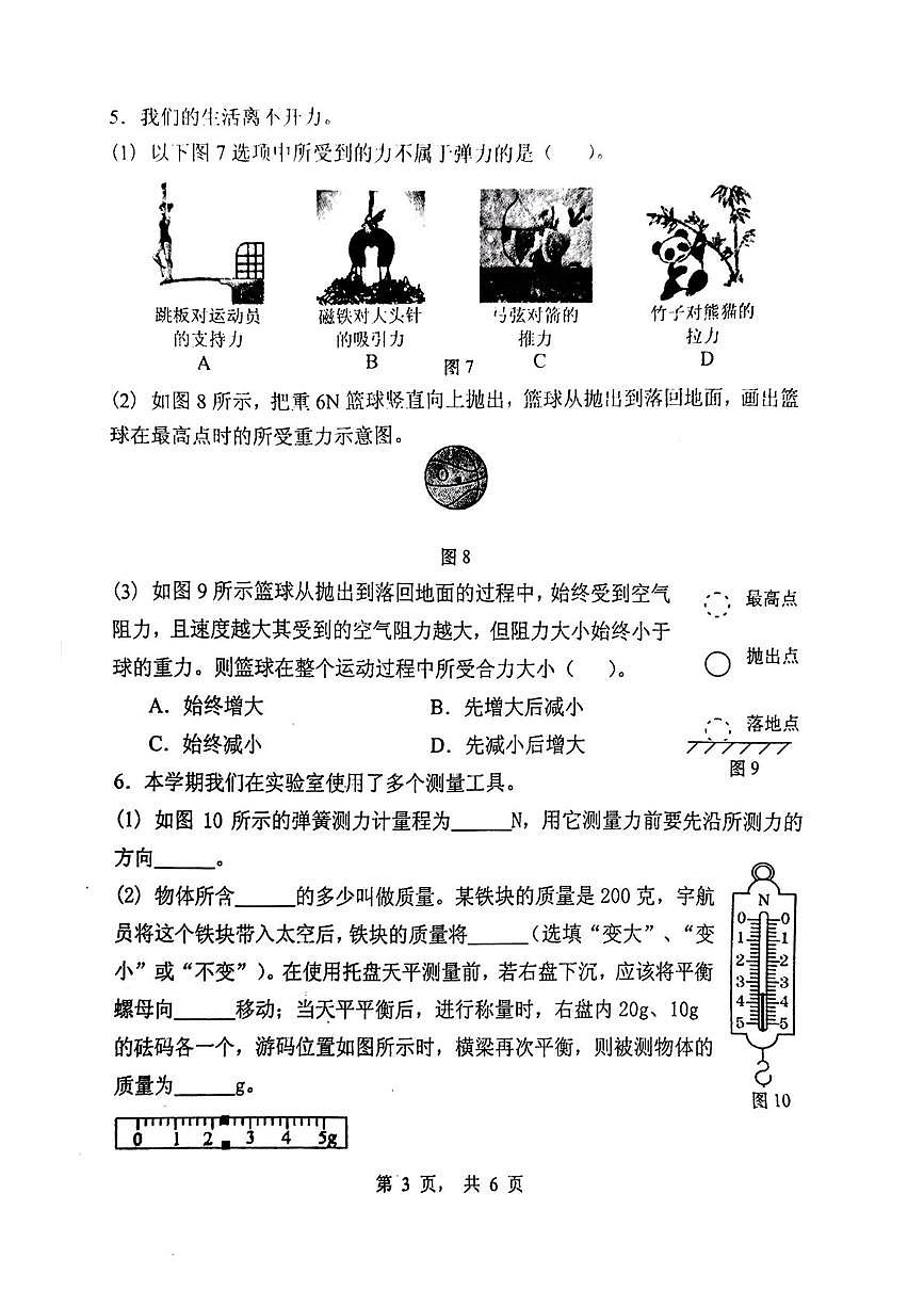 上海市黄浦区2025-2026学年八年级上学期期末物理试题第3页