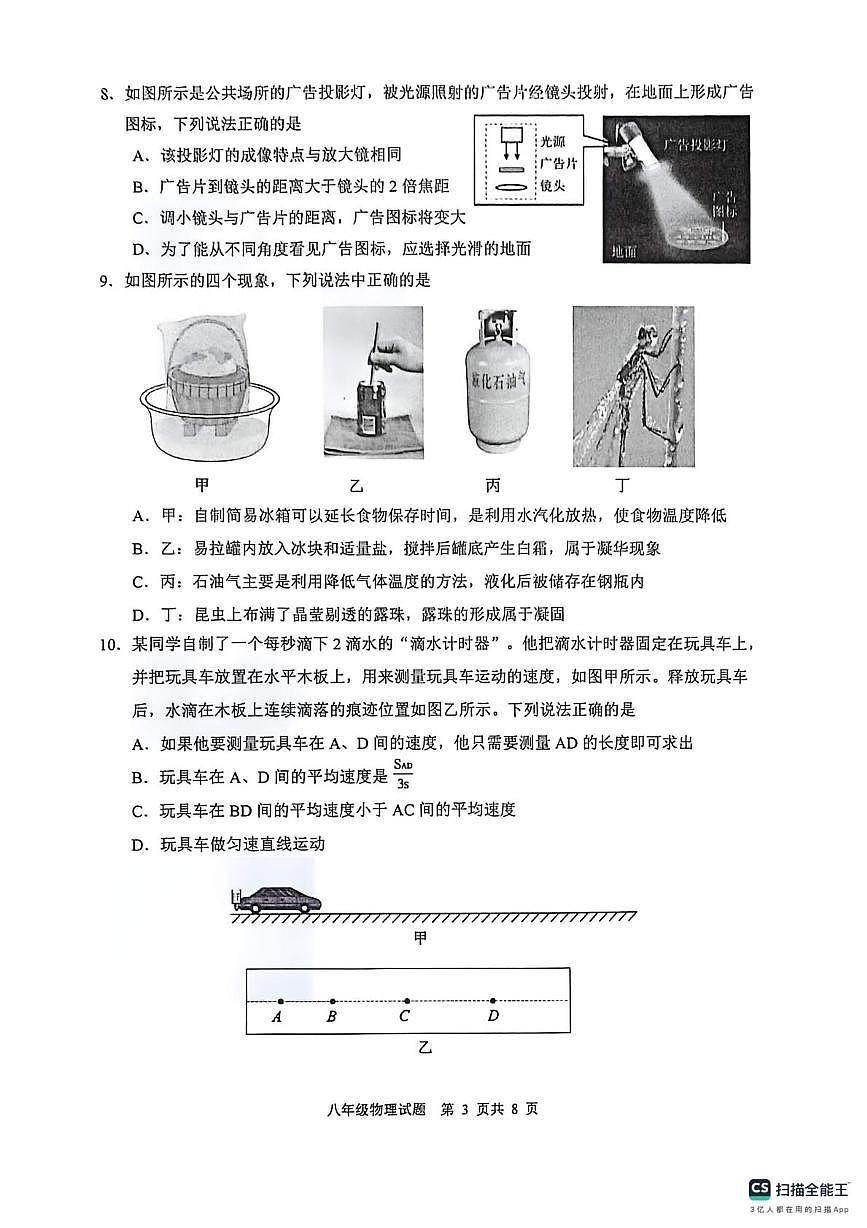 四川省眉山市仁寿县2025-2026学年八年级上学期期末教学质量监测物理试卷第3页