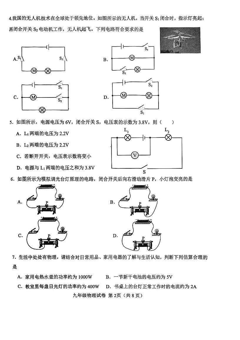 天津市西青区2025-2026学年九年级上学期期末物理试卷第2页