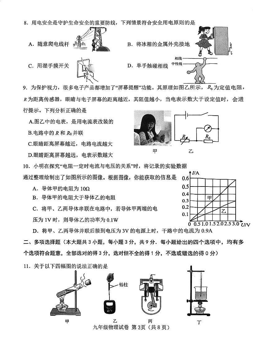 天津市西青区2025-2026学年九年级上学期期末物理试卷第3页