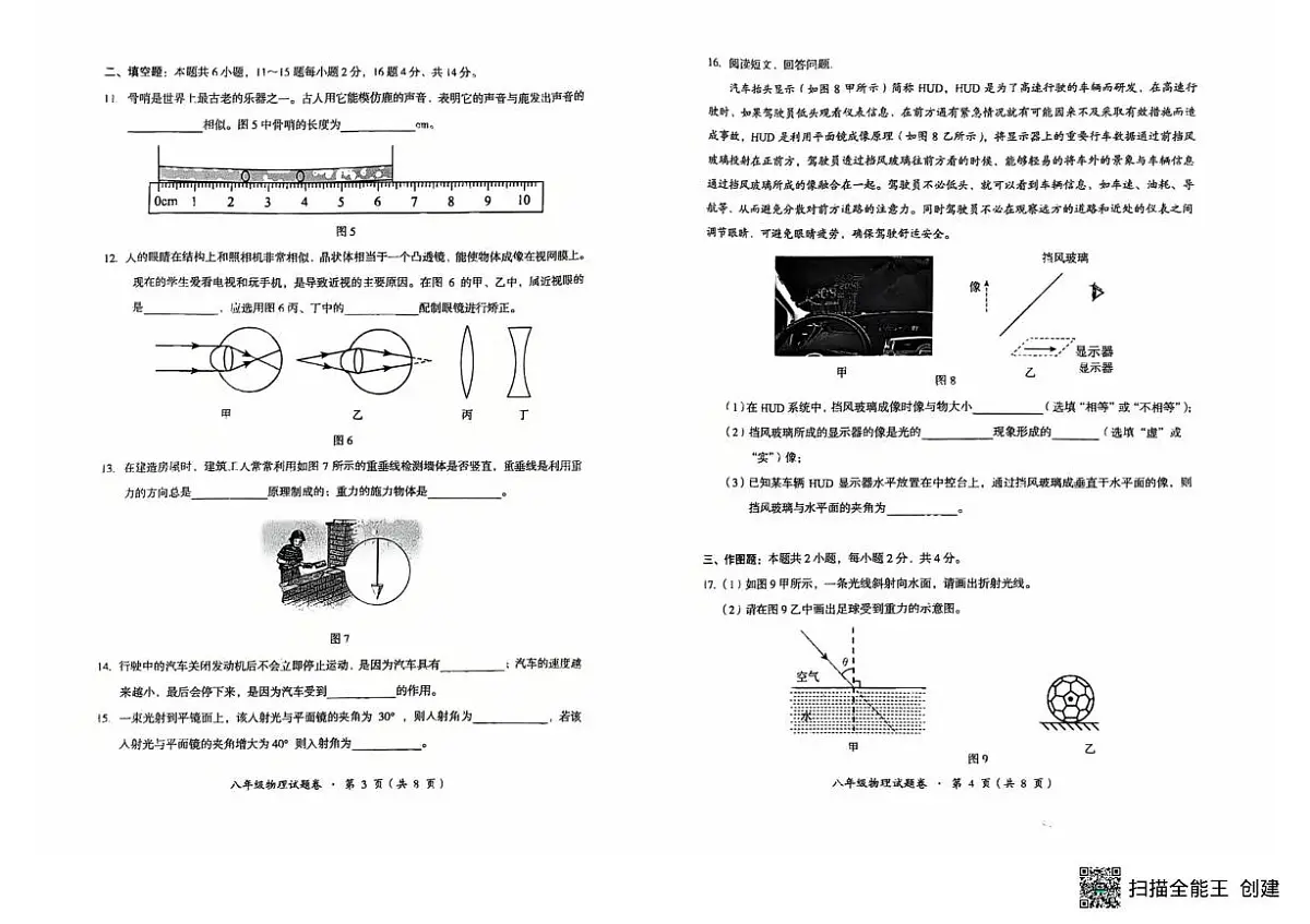 云南省昆明市石林彝族自治县2025-2026学年八年级上学期1月期末物理试题第2页