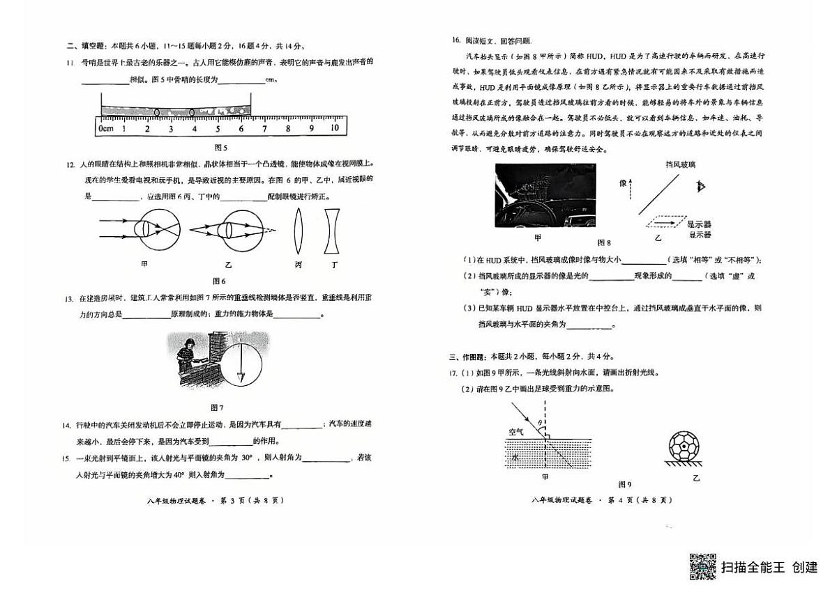 云南省昆明市石林彝族自治县2025-2026学年八年级上学期1月期末物理试题第2页