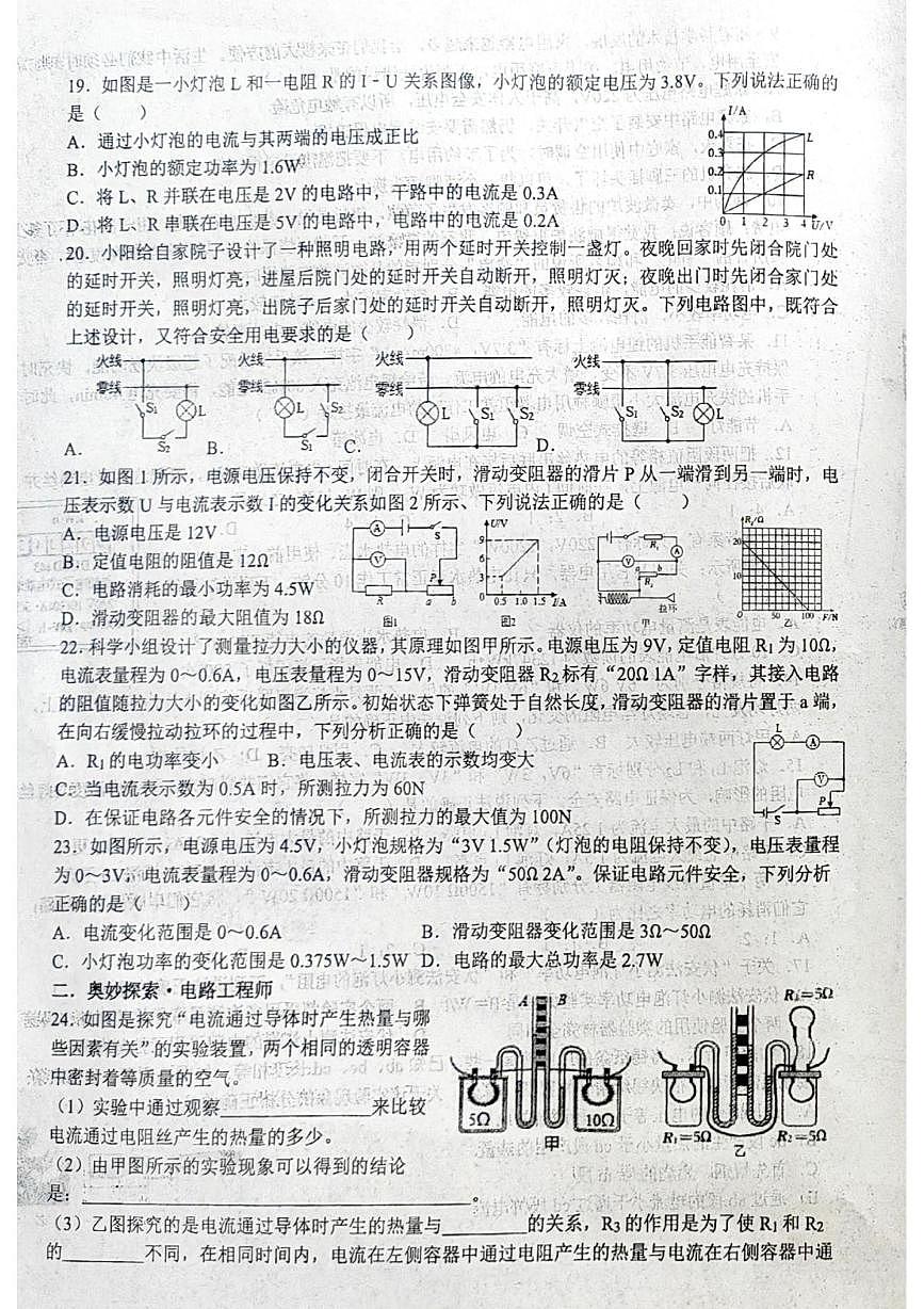 山西省太原市常青藤中学2025-2026学年上学期1月周测试九年级物理试卷第2页